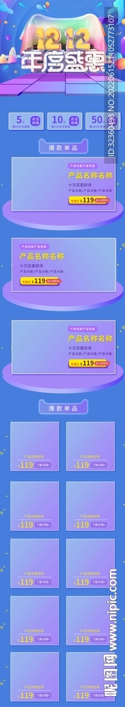 电商双十二蓝色首页
