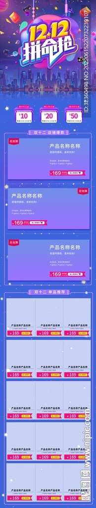 双十二拼命抢紫蓝色系电商首页