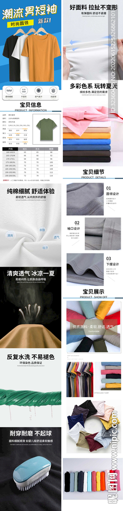 男装T恤详情页电商图片