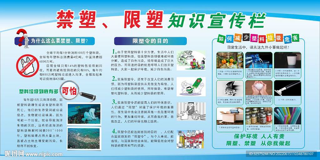 禁塑令图片