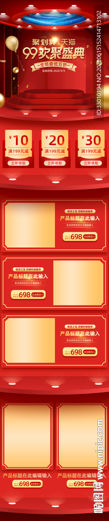 电商促销详情图