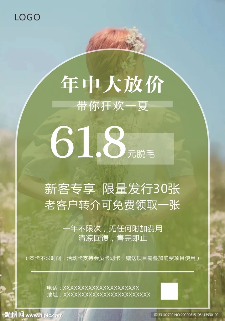 皮肤管理海报 高级感美容海报图