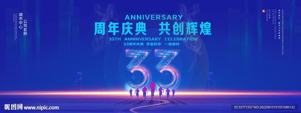 33周年庆典
