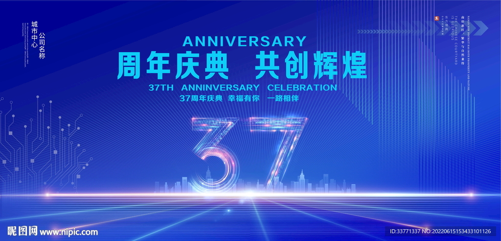 37周年庆典