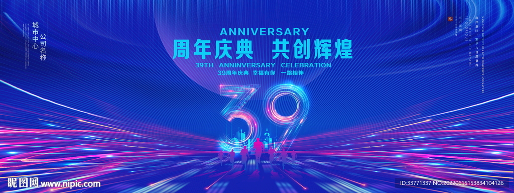 39周年庆典