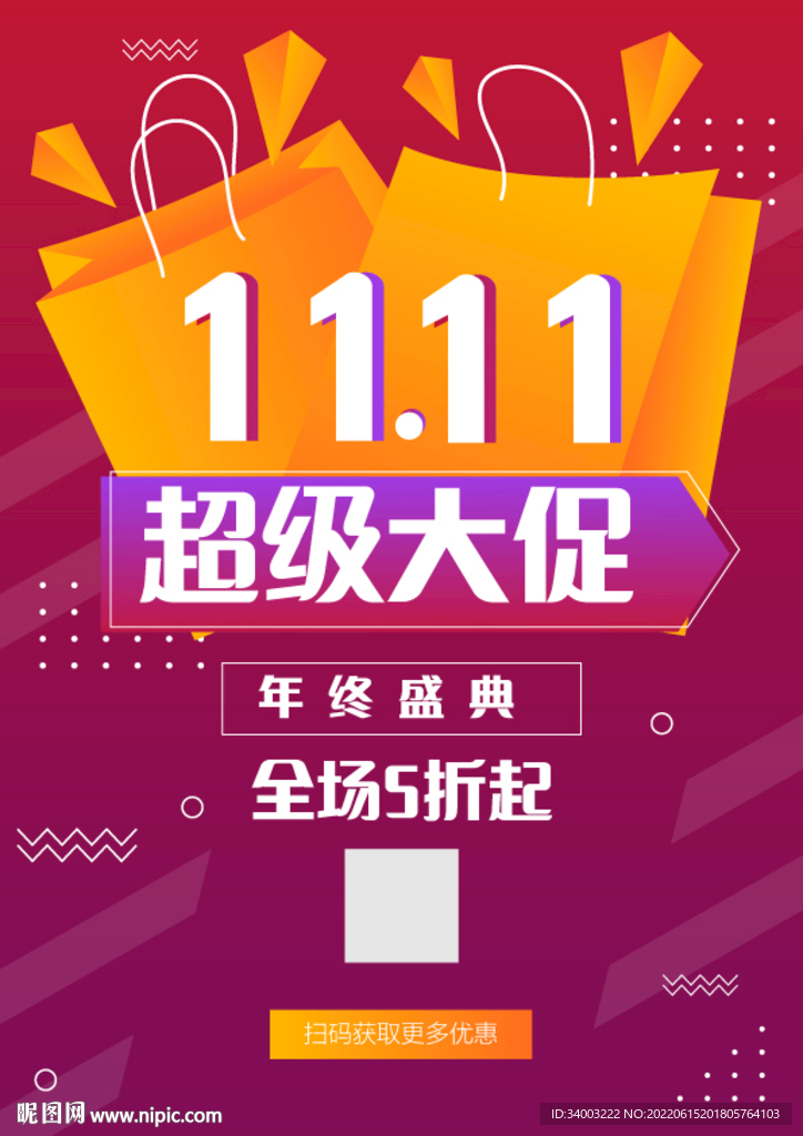 双十一超级大促创意购物袋促销海