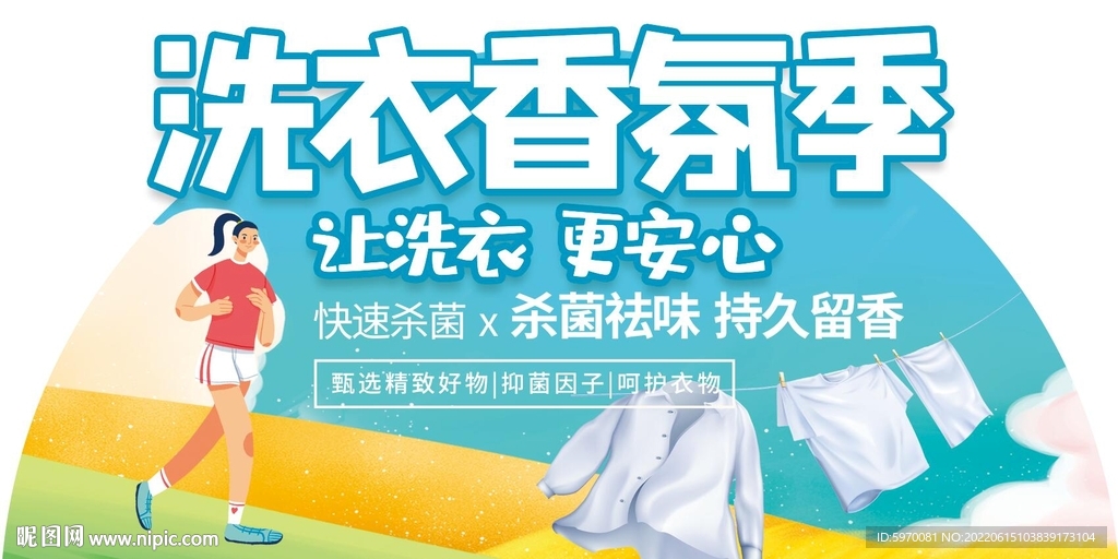 超市洗衣香氛季异形吊牌