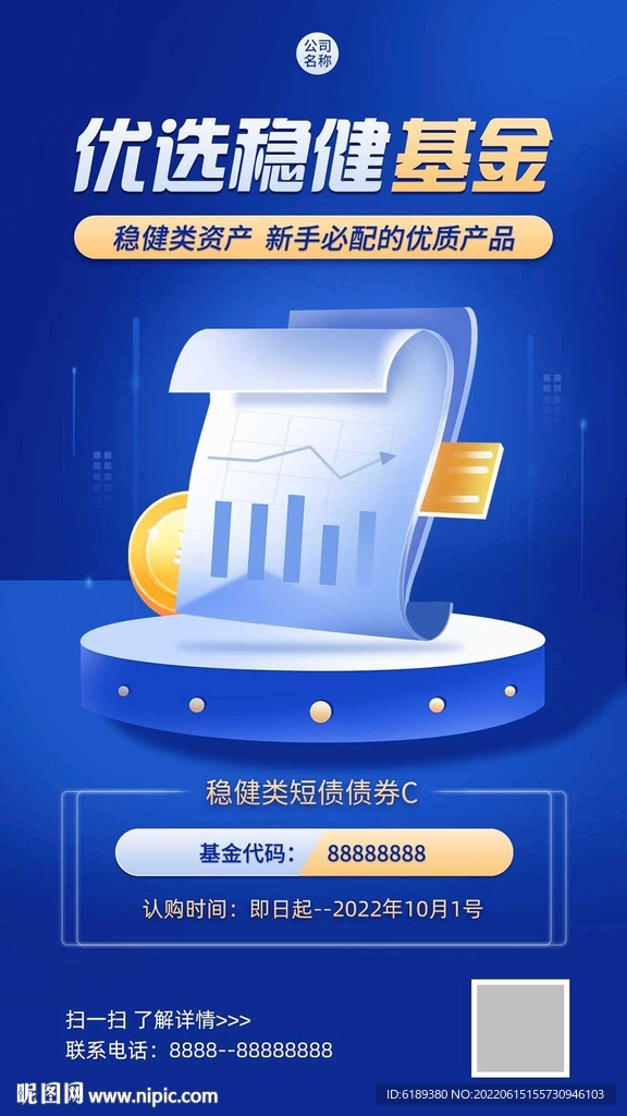 投资金融理财海报展架直播促销