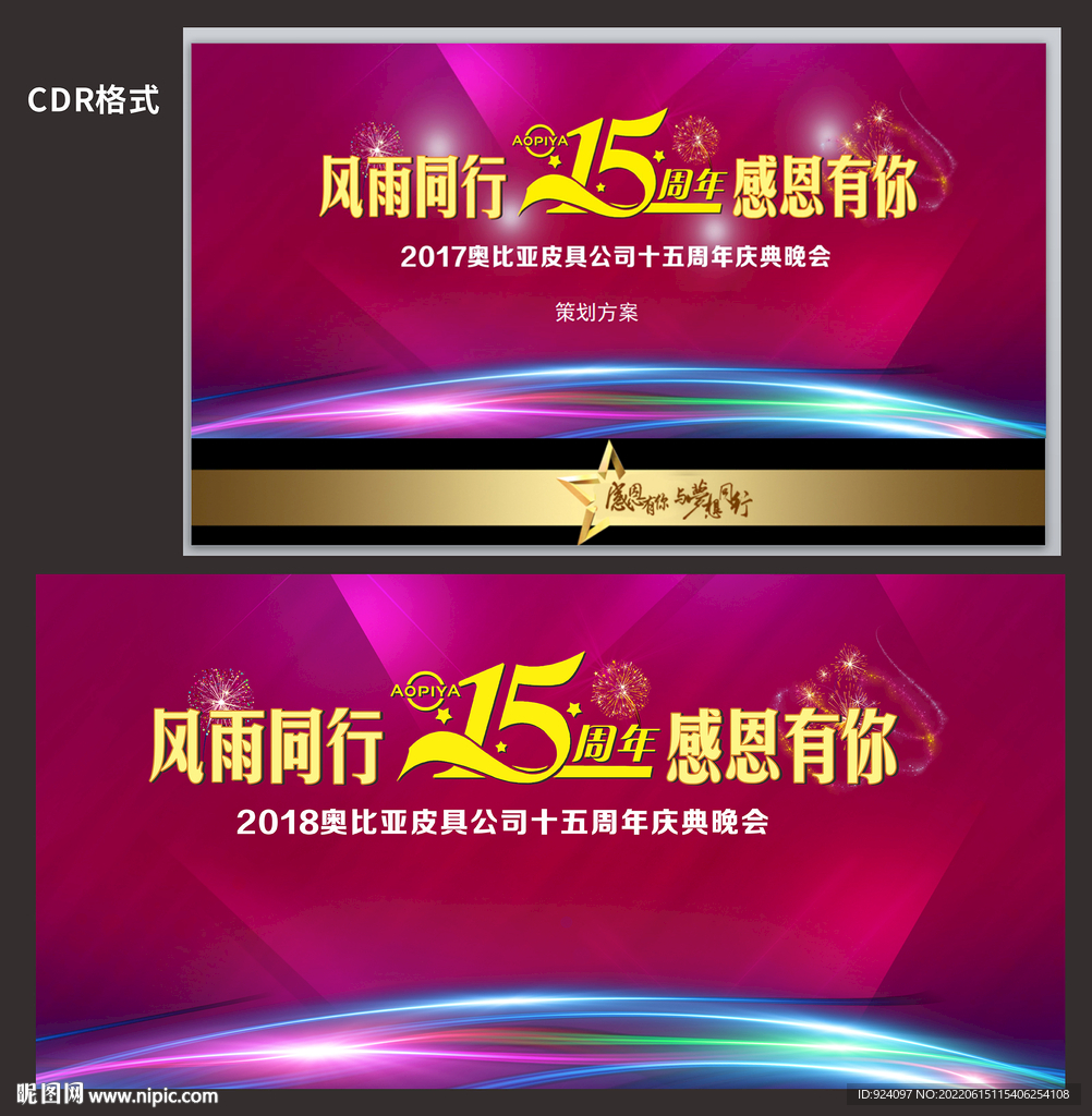 15周年庆舞台背景