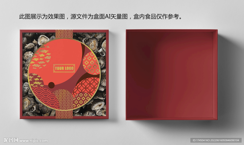 干货礼品包装盒