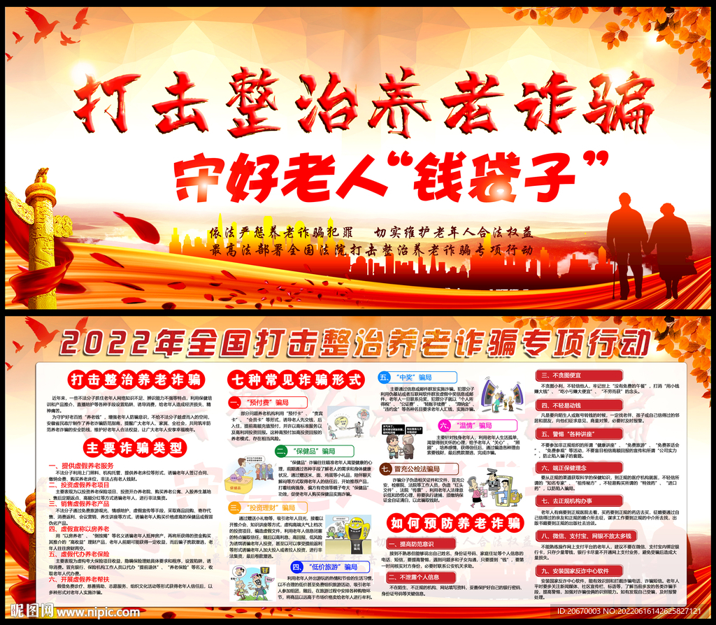 打击整治养老诈骗 