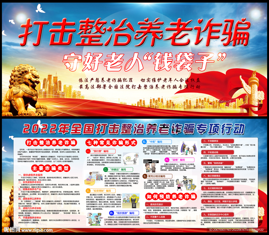 打击整治养老诈骗