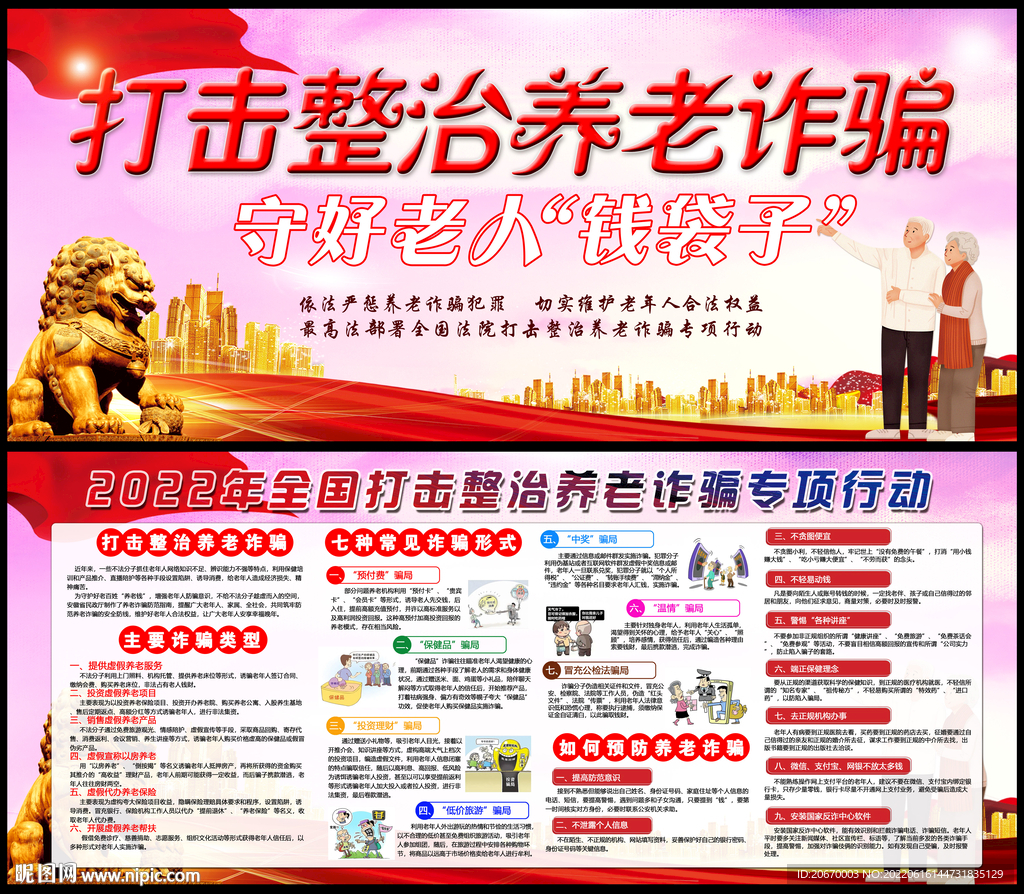 打击整治养老诈骗