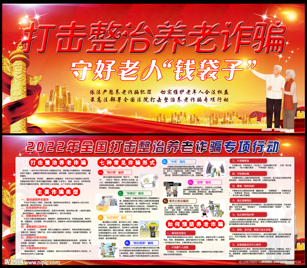 打击整治养老诈骗