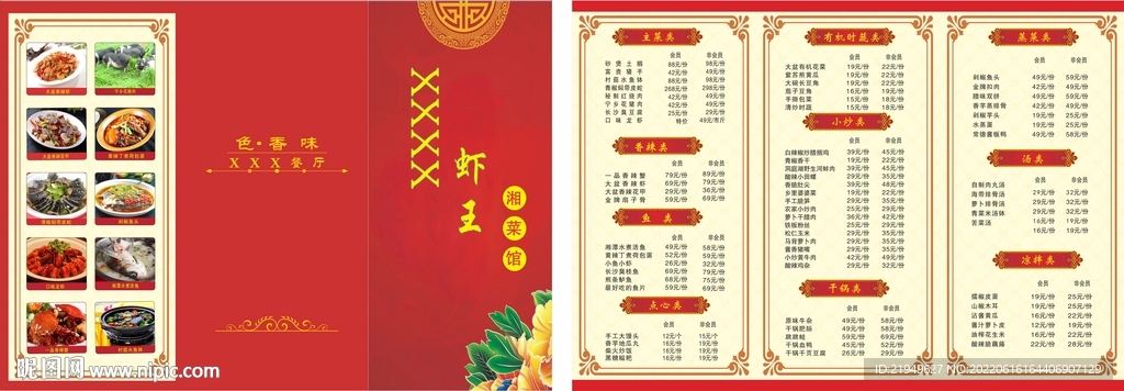 湘菜A3菜单