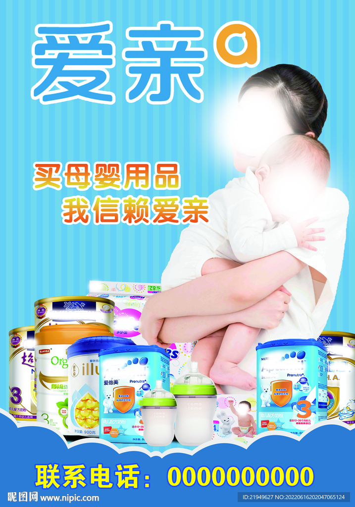 奶粉海报