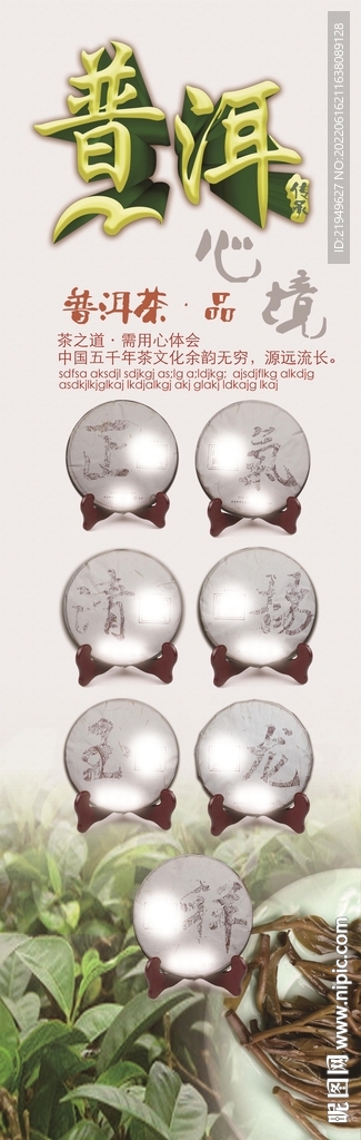普洱茶海报