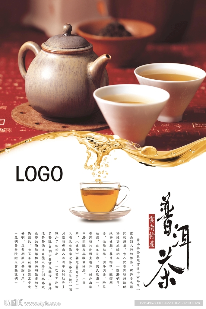 普洱茶海报