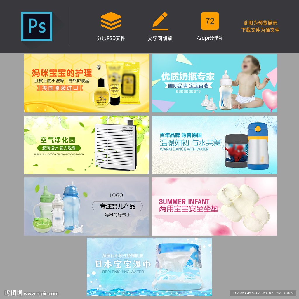 婴幼儿用品促销海报banner