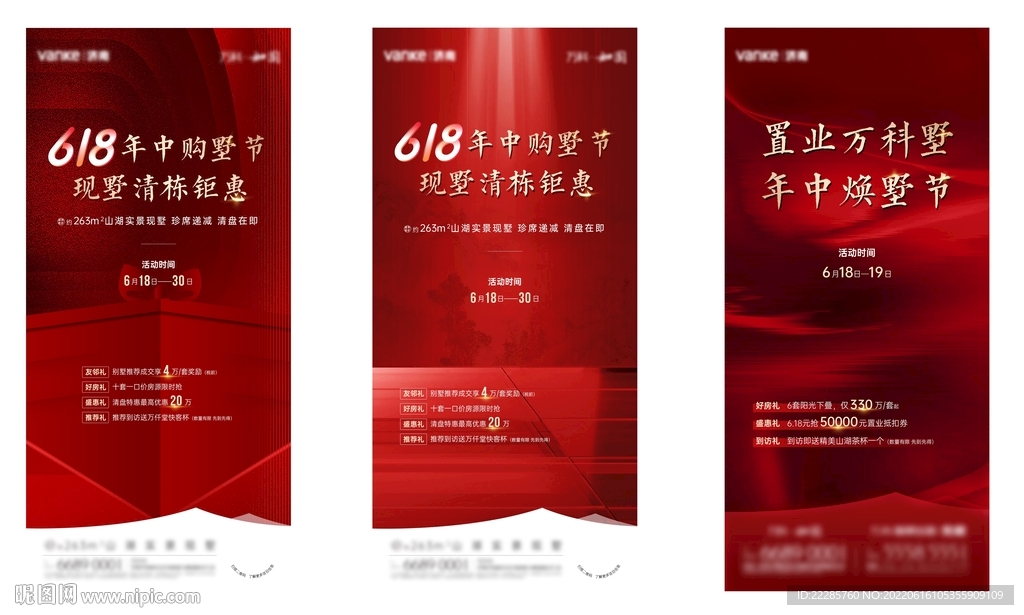 年中购房节单图