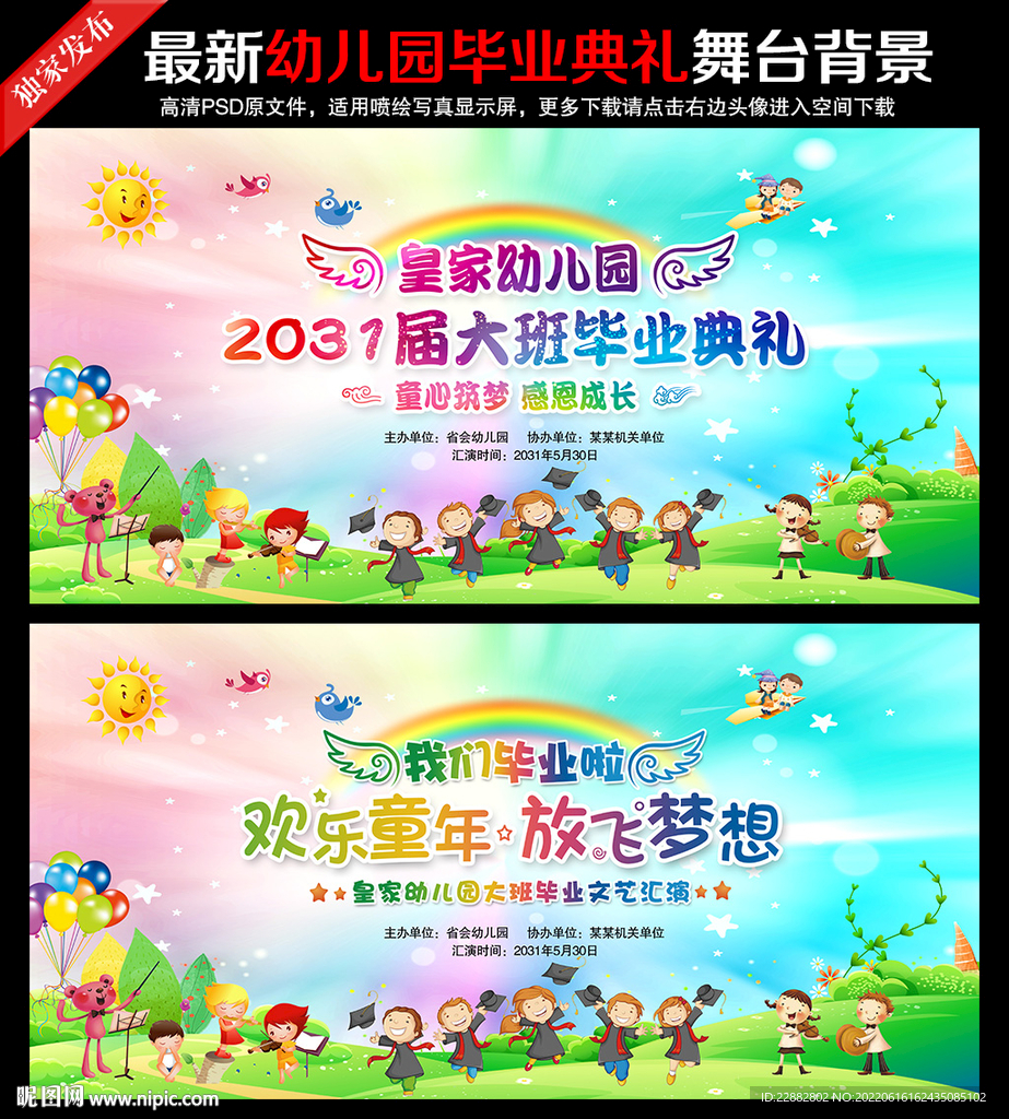 幼儿园晚会舞台背景