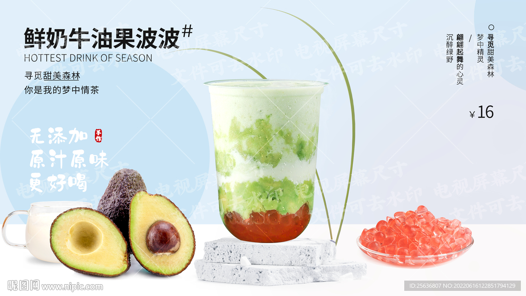 鲜奶牛油果波波