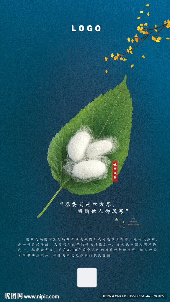 春蚕吐丝创意海报图