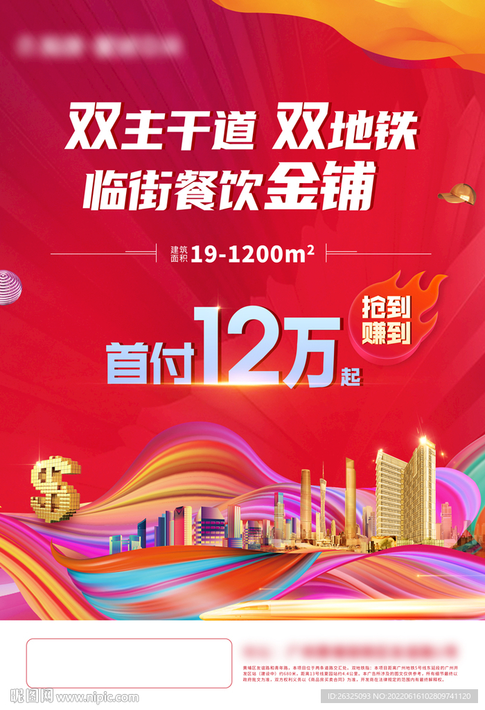 地产地铁临街餐饮金铺首付