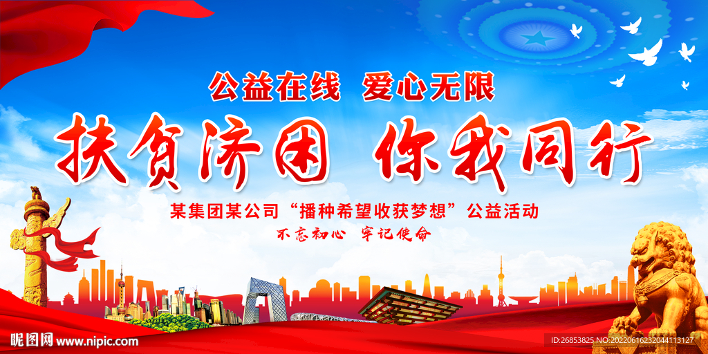 扶贫济困 你我同行