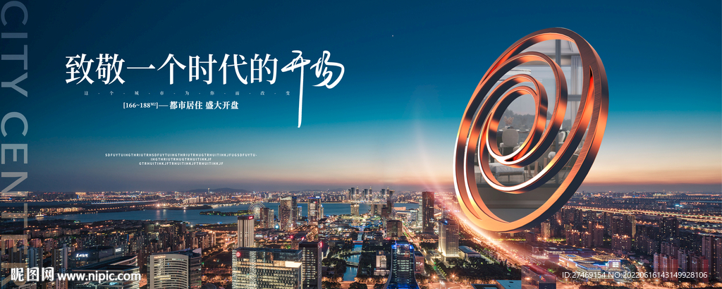 蓝色大都会城市豪宅地产