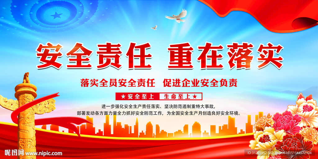 安全责任 重在落实