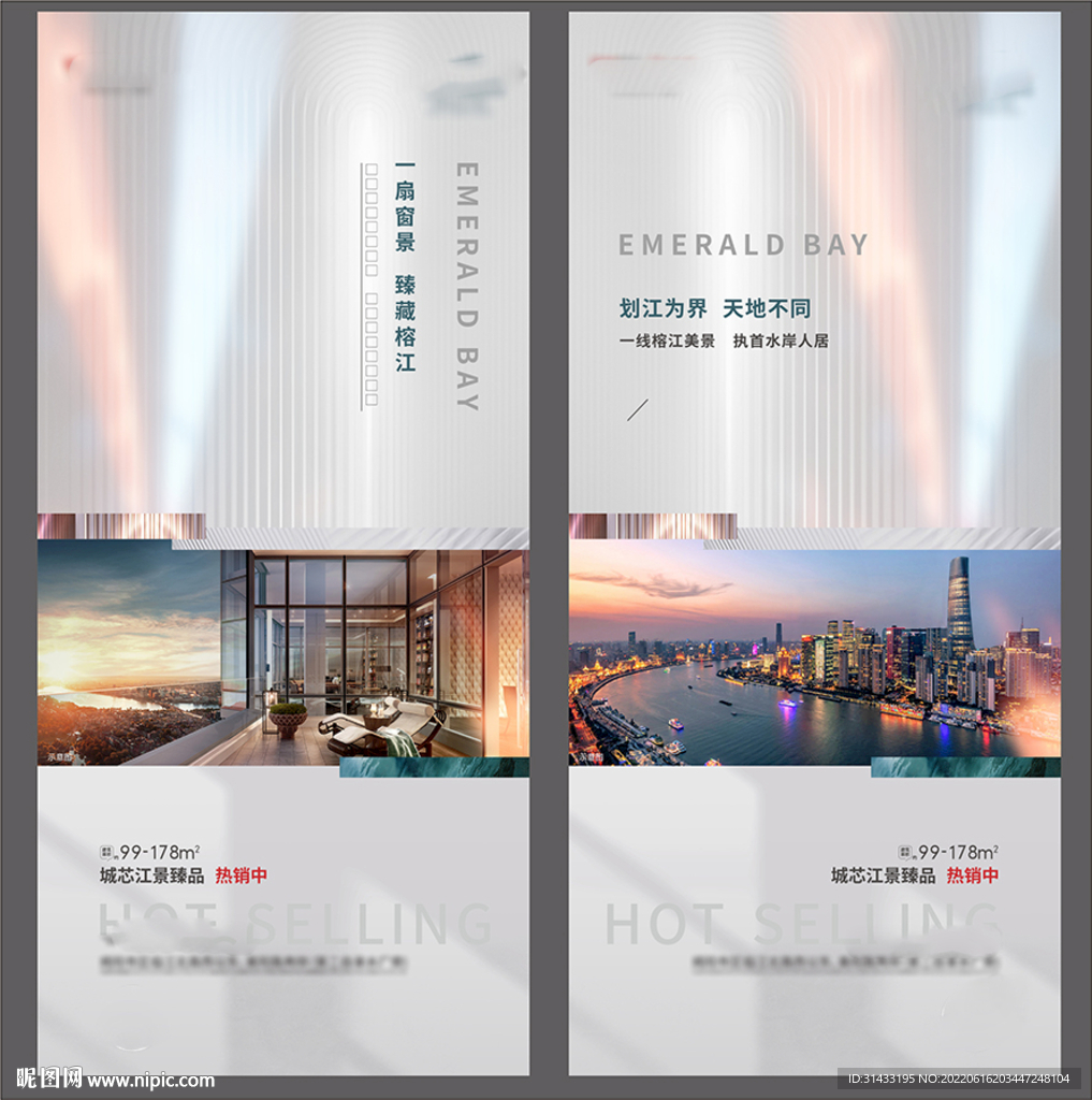 地产江景价值点海报