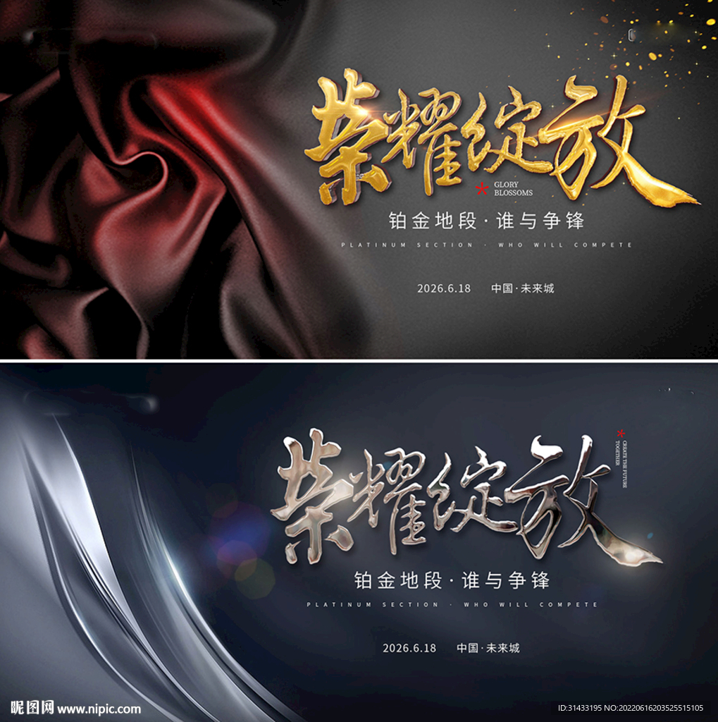 地产开盘活动背景板