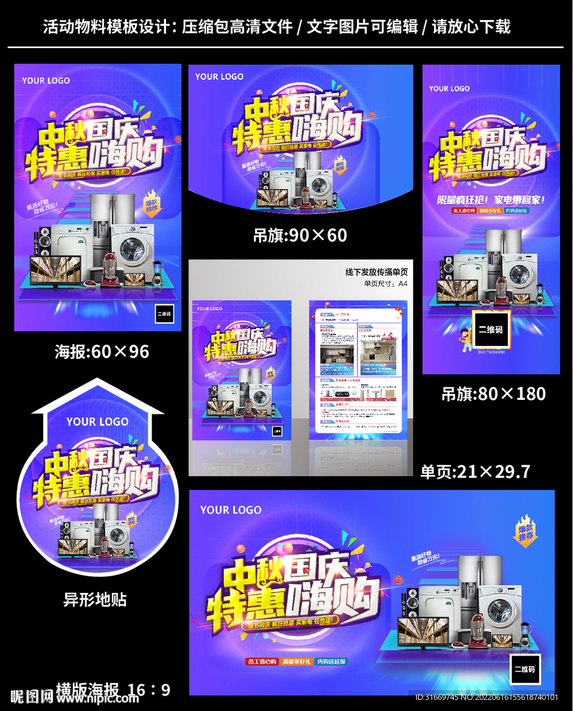 中秋国庆物料 特惠嗨购