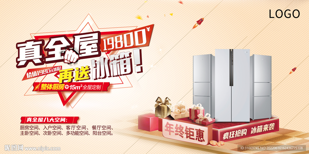 全屋定制送家电 展板