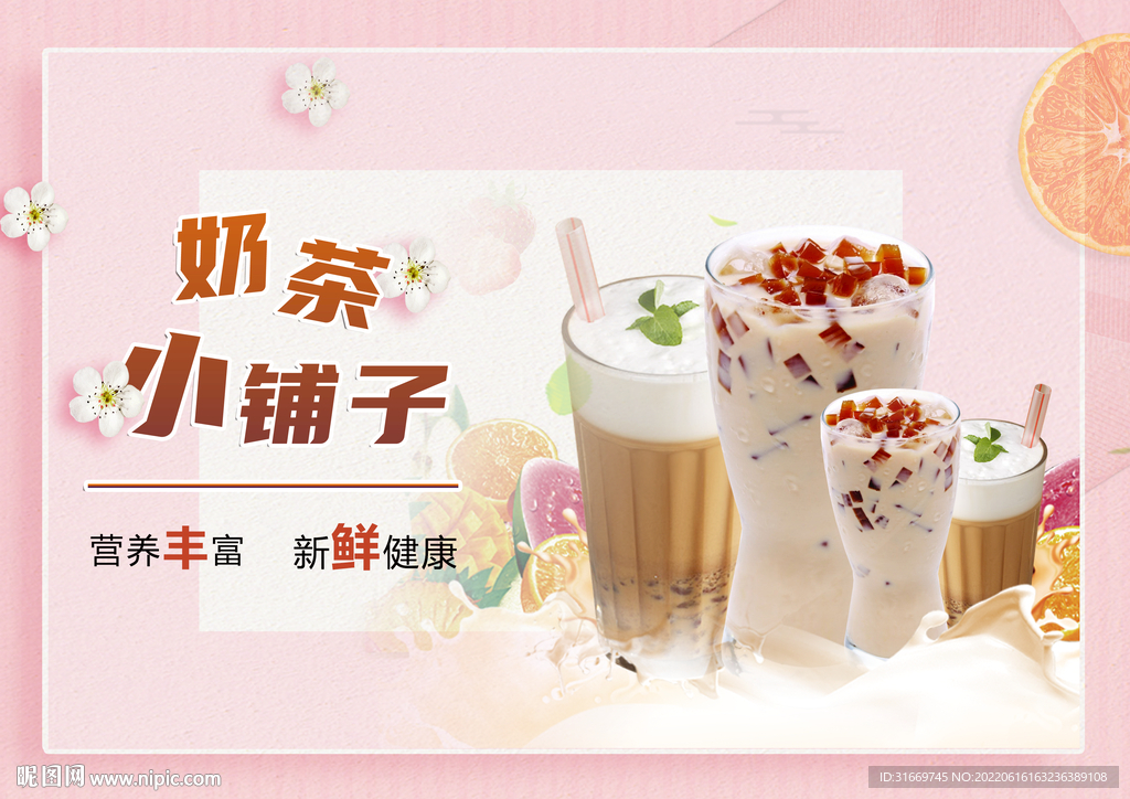 奶茶海报 展板 门头