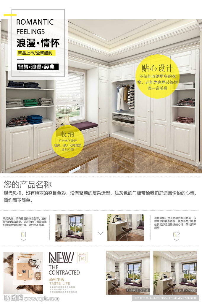 全屋家居海报排版 展板