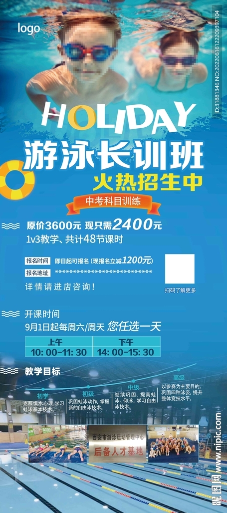 少儿游泳长训班