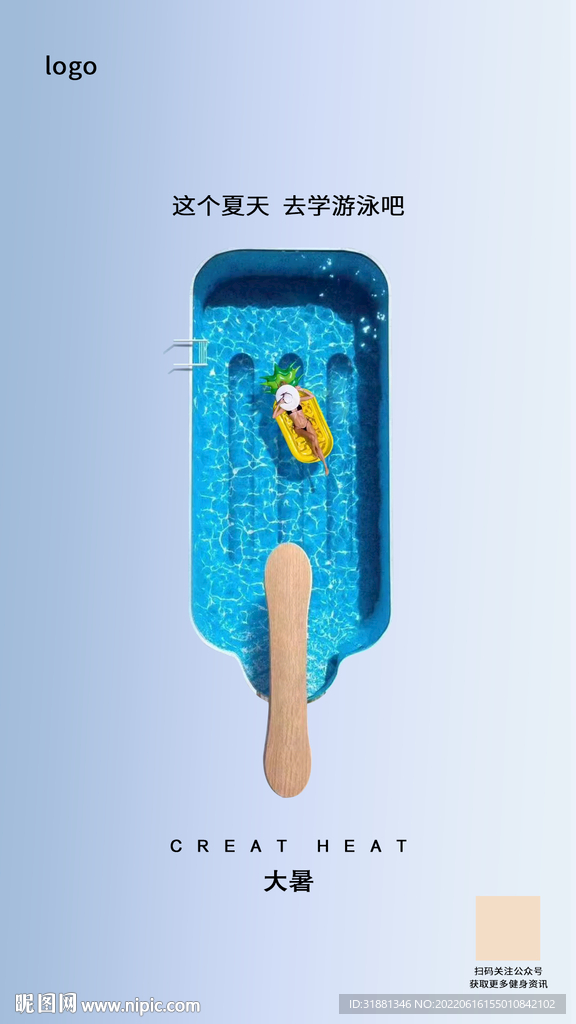 大暑游泳健身海报