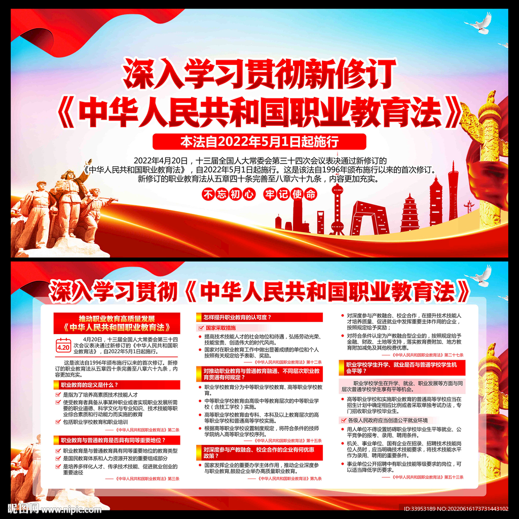 新修订职业教育法