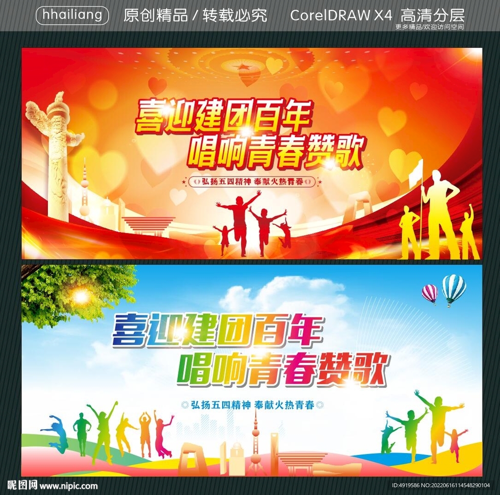 喜迎建团百年 唱响青春赞歌