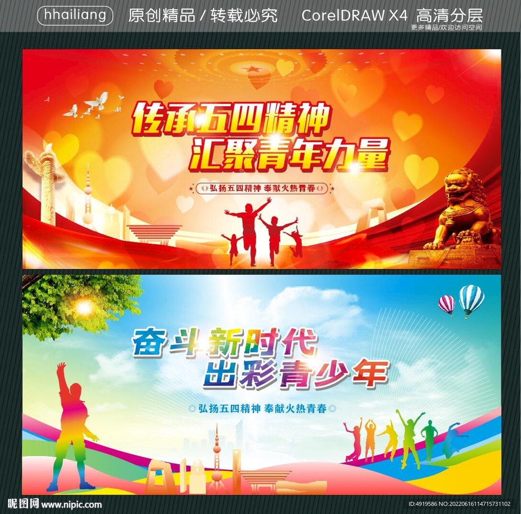 传承五四精神 汇聚青年力量