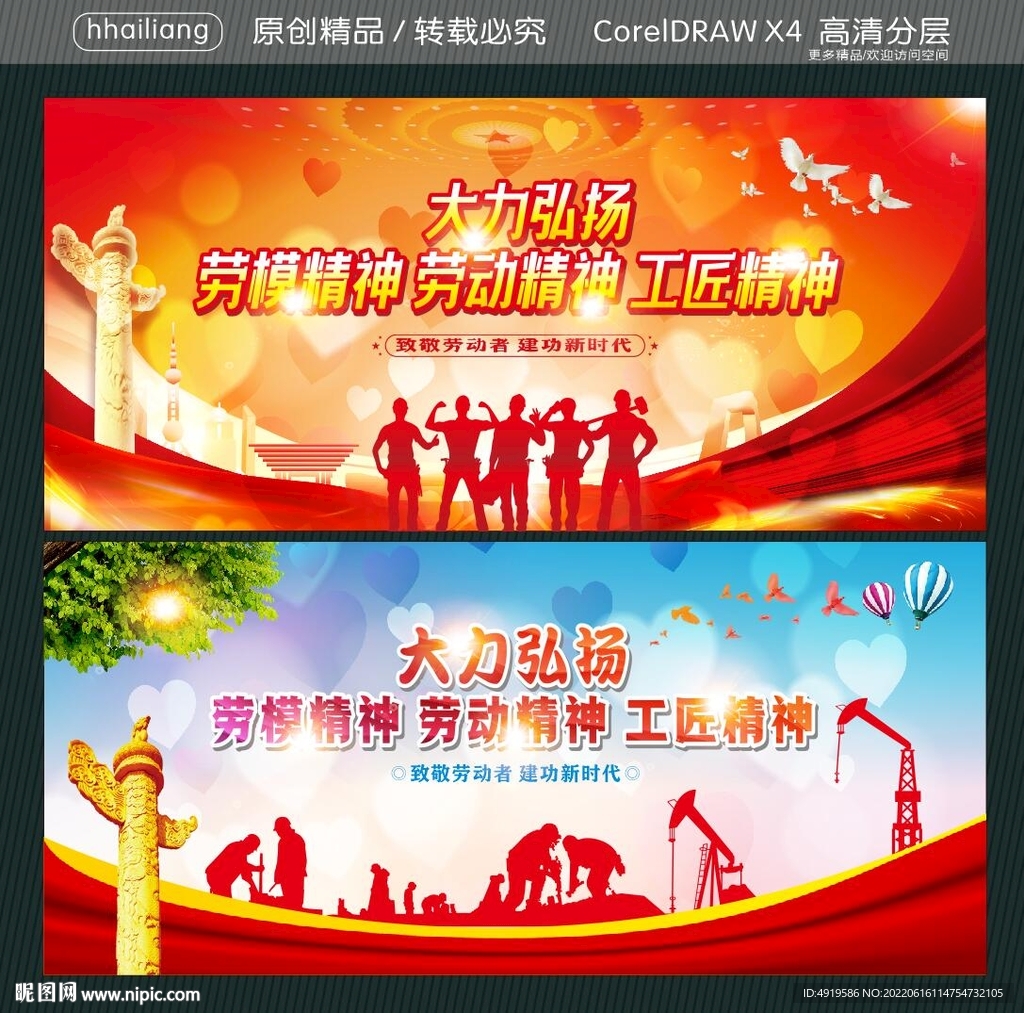 大力弘扬 劳模精神