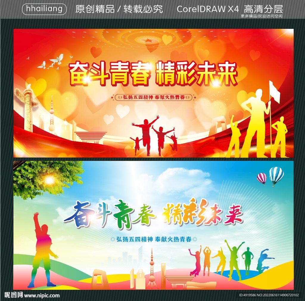 奋斗青春 精彩未来