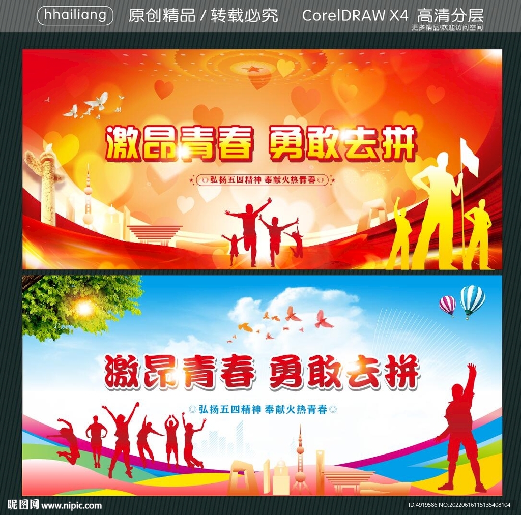 激昂青春 勇敢去拼