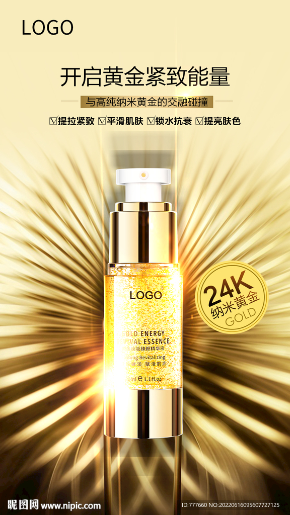 金色高端化妆品海报