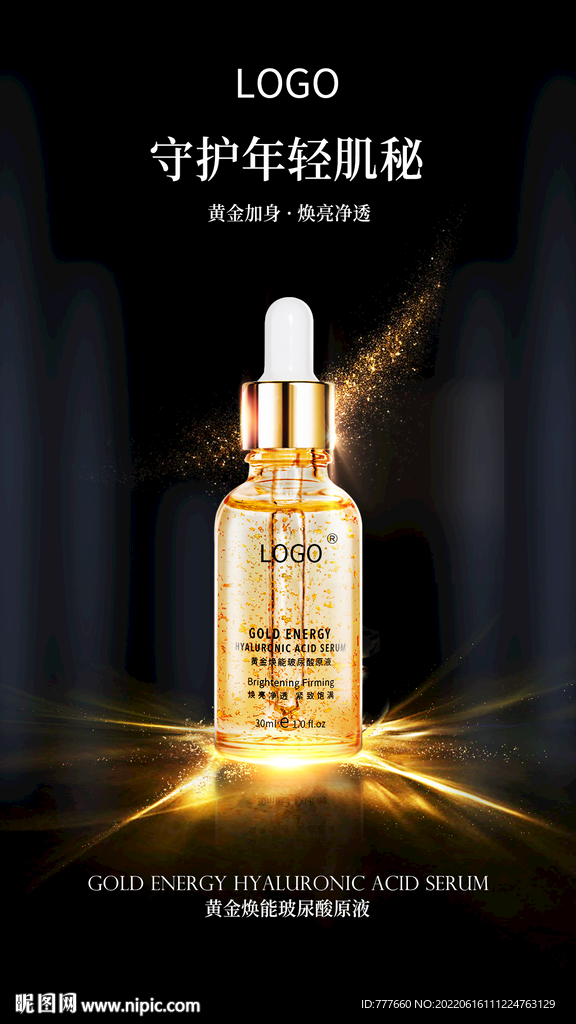 金色护肤品海报