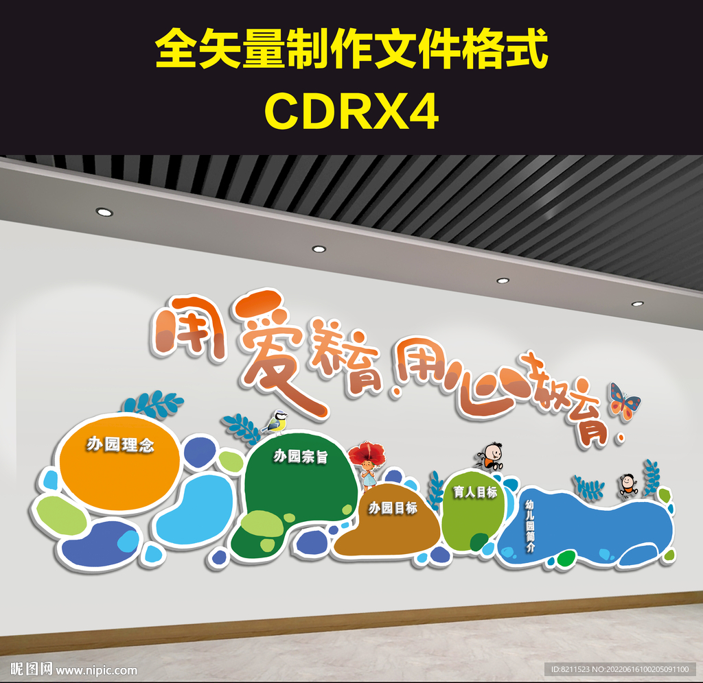 幼儿园办学理念文化墙