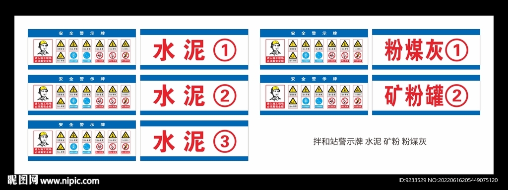 拌和站水泥 粉煤灰警示牌
