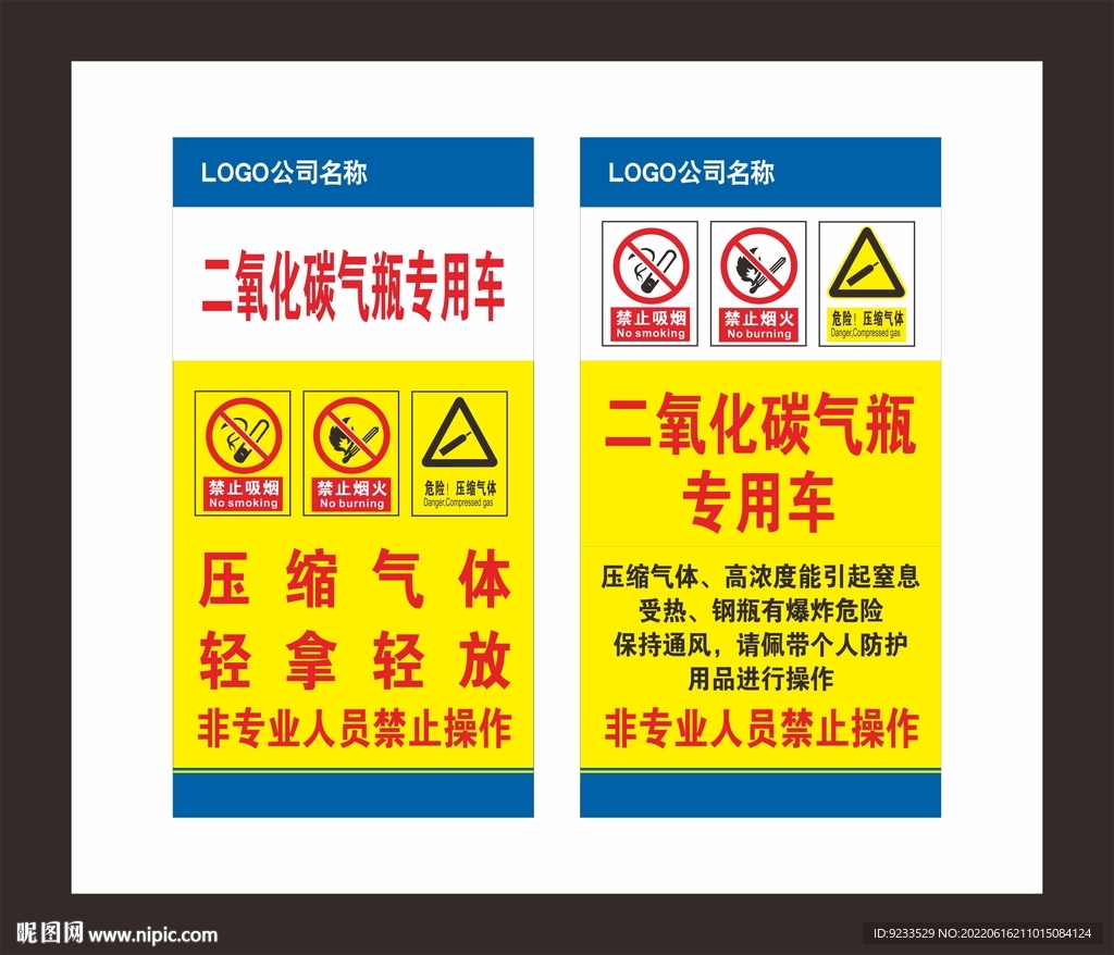 二氧化碳推车警示牌